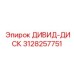 3128257751 ДИВИД-ДИСК Epiroc