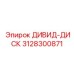 3128300871 ДИВИД-ДИСК Epiroc
