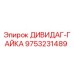 ДИВИДАГ-ГАЙКА 9753231489 производитель Epiroc для ремонта буровой техники