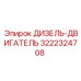 3222324708 ДИЗЕЛЬ-ДВИГАТЕЛЬ Epiroc