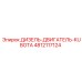 4812117124 ДИЗЕЛЬ-ДВИГАТЕЛЬ-KUBOTA Epiroc