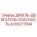 4700377894 ДИЗЕЛЬ-ДВИГАТЕЛЬ-ОПАСНОСТЬ Epiroc