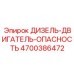 4700386472 ДИЗЕЛЬ-ДВИГАТЕЛЬ-ОПАСНОСТЬ Epiroc