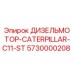 Оригинальный двигатель Caterpillar 5730000208 для буровых машин Epiroc