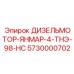 5730000702 ДИЗЕЛЬМОТОР-ЯНМАР-4-ТНЭ-98-НС Epiroc