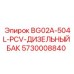 Дизельный бак BG02A-504L-PCV от Epiroc, артикул 5730008840, в разрезе
