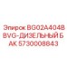 Дизельный бак BG02A404BBVG от Epiroc, артикул 5730008843, с датчиками