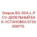 Дизельный бак-установка Epiroc для буровых установок, артикул 5730008715