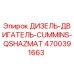 4700391663 ДИЗЕЛЬ-ДВИГАТЕЛЬ-CUMMINS-QSHAZMAT Epiroc