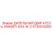 5730010265 ДИЗЕЛЬНЫЙ ДВИГАТЕЛЬ-D9406TI-EA3-W-2 Epiroc