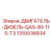 1310036834 ДВИГАТЕЛЬ-ДИЗЕЛЬ-QAS-90-115-T3 Epiroc