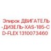 1310073460 ДВИГАТЕЛЬ-ДИЗЕЛЬ-XAS-185-CD-FLEX Epiroc