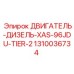 1310036734 ДВИГАТЕЛЬ-ДИЗЕЛЬ-XAS-96JDU-TIER-2 Epiroc