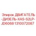 1310072087 ДВИГАТЕЛЬ-ДИЗЕЛЬ-XAS-S2LP-JD6068 Epiroc