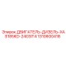 1310600418 ДВИГАТЕЛЬ-ДИЗЕЛЬ-XAS185KD-2403IT4 Epiroc