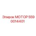 5590014401 МОТОР Epiroc