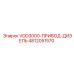 4812051570 VDD3000-ПРИВОД-ДИЗЕЛЬ Epiroc