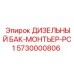 Оригинальный топливный бак для буровых установок Epiroc 5730000806