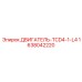 1638042220 ДВИГАТЕЛЬ-TCD4-1-L4 Epiroc