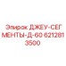 6212813500 ДЖЕУ-СЕГМЕНТЫ-Д-60 Epiroc