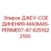 6251622100 ДЖЕУ-СОЕДИНЕНИЯ-M40M45-PERIME07-87 Epiroc