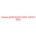 3363111853 ДЛИННАЯ ГАЙКА Epiroc