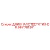 9851761201 ДЛИННАЯ ОТВЕРСТИЯ-DR Epiroc