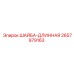Шайба удлиненная 2657979163 Epiroc