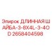 2658404598 ДЛИННАЯ ШАЙБА-3-8X4L-3-4OD Epiroc