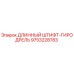 9753228783 ДЛИННЫЙ ШТИФТ-ГИРОДРЕЛЬ Epiroc