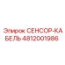 4812001986 СЕНСОР-КАБЕЛЬ Epiroc