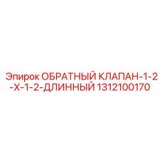 Специальный клапан для тесных монтажных пространств