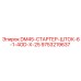 9753219637 DM45-СТАРТЕР-ШТОК-6-1-4OD-X-25 Epiroc