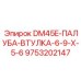 9753202147 DM45E-ПАЛУБА-ВТУЛКА-6-9-X-5-6 Epiroc