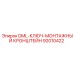 92010422 DML-КЛЮЧ-МОНТАЖНЫЙ КРОНШТЕЙН Epiroc