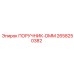 2658250382 ПОРУЧНИК-DMM Epiroc