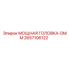 Модульная головка 2657106122 для алмазного бурения