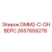2657659278 DMM2-C-ОНВЕРС Epiroc