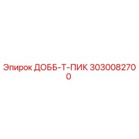 3030082700 ДОББ-Т-ПИК Epiroc