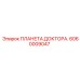 Диагностический компонент 6060009047 для буровых систем
