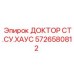 Оригинальный компонент докторской станции Epiroc 5726580812