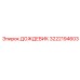 3222194603 ДОЖДЕВИК Epiroc