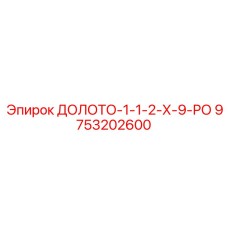 Комбинированное буровое долото Epiroc 9753202600
