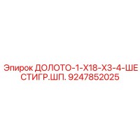 9247852025 ДОЛОТО-1-X18-X3-4-ШЕСТИГР.ШП. Epiroc