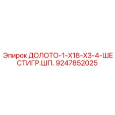Фото 18-гранного долота с шестигранным хвостовиком Epiroc 9247852025