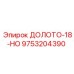 Буровое долото Epiroc ДОЛОТО-18-НО артикул 9753204390