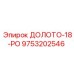 Изображение долота 9753202546 Epiroc с радиальными резцами