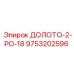 Роторное долото Epiroc 9753202596 для среднетвердых пород