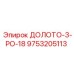 Долото вращательного бурения Эпирок 9753205113