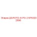 Долото модели 9-РО-2 артикул 9753202556 производства Epiroc